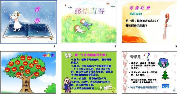 青春感