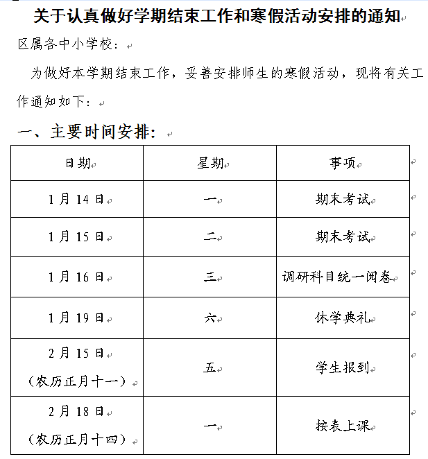 二年级寒假计划组成：寒假计划_700字
