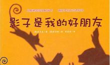 书是我的朋友