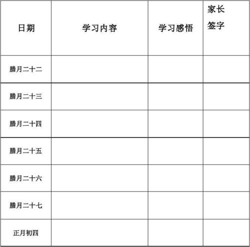 二年级寒假计划组成：寒假阅读计划_700字