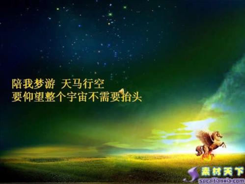 天马星空_550话