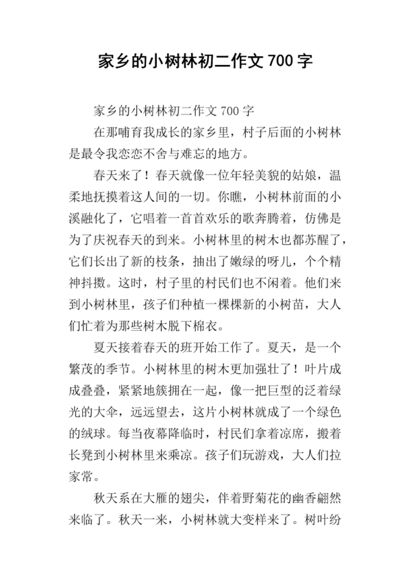 故乡树林组成