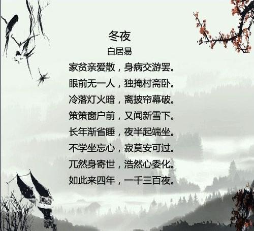 描写冬天的古诗和描写冬天的著名诗句_1500个单词