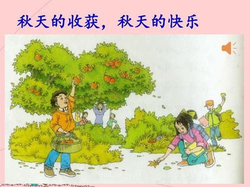 秋天快乐