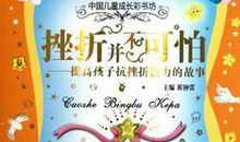 成长的步伐与挫折