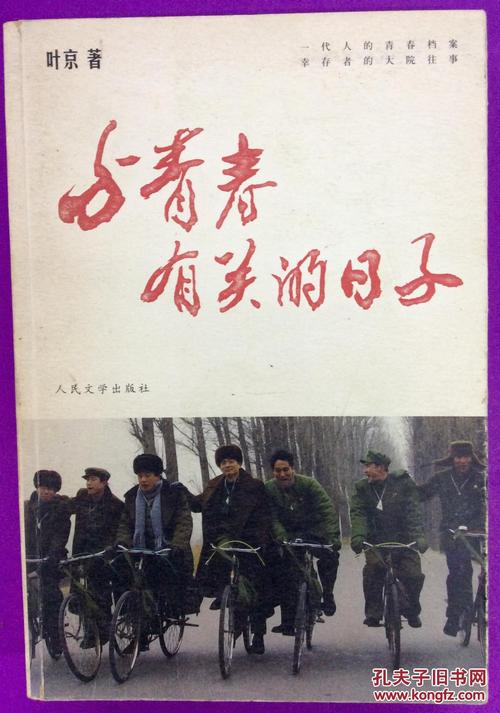 与青年有关的日子