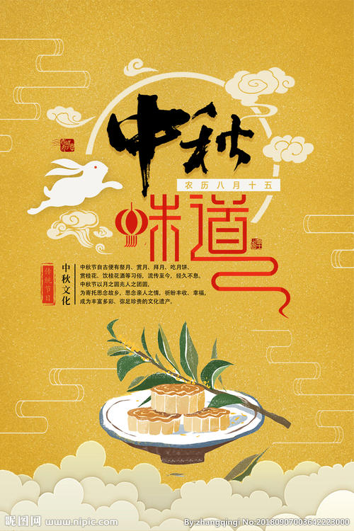 中秋节