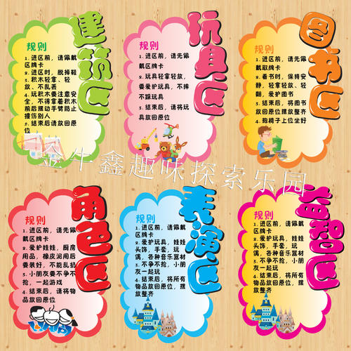 和我一起成长的规则