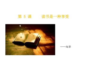阅读是一种乐趣