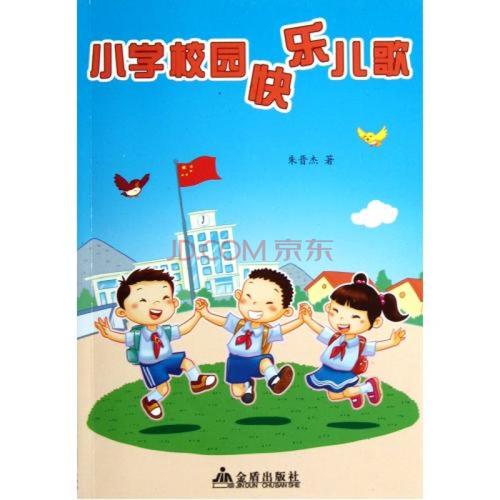 快乐校园