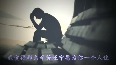 那天我笑着哭了