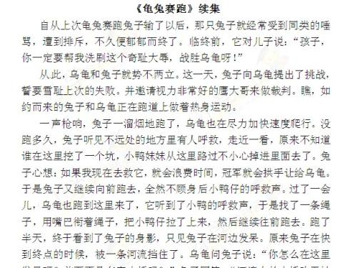 乌龟和野兔续集_450字