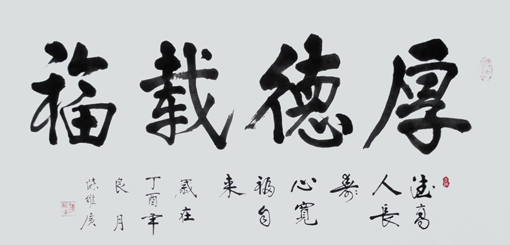 中国文化-诚信