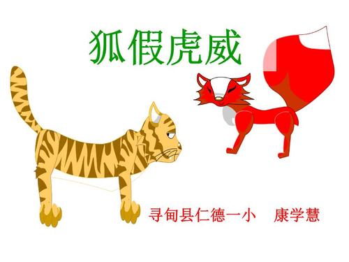 伪造虎尾续集_350字