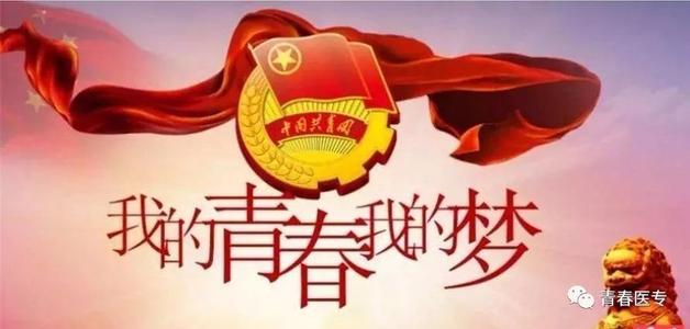 我的青春我的梦想