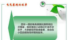 龟兔赛跑新编_1200字