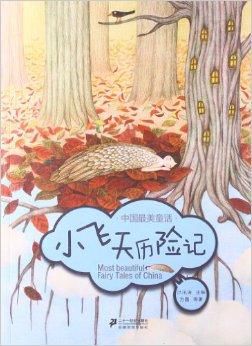 最美丽的童话