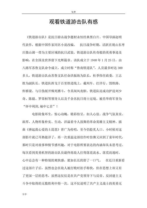 看完小游击
