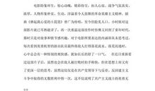 小游击队员读后感