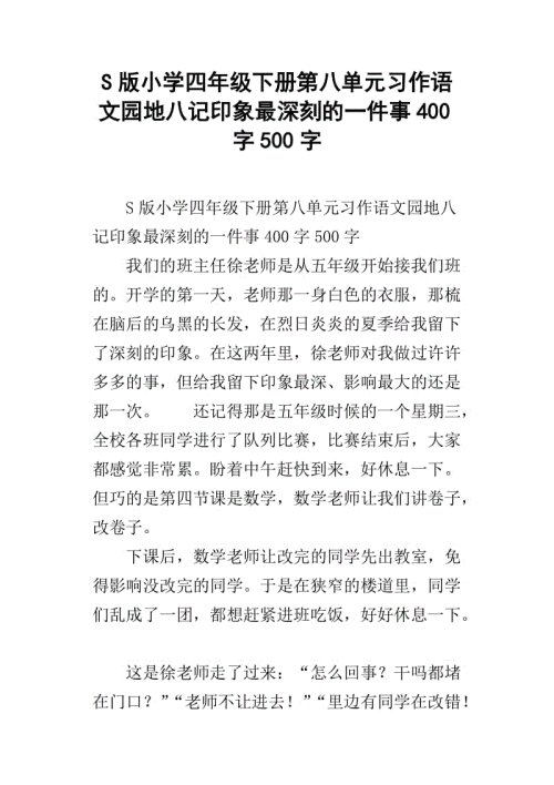 一件事让我印象深刻