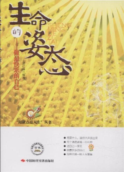 生活姿势