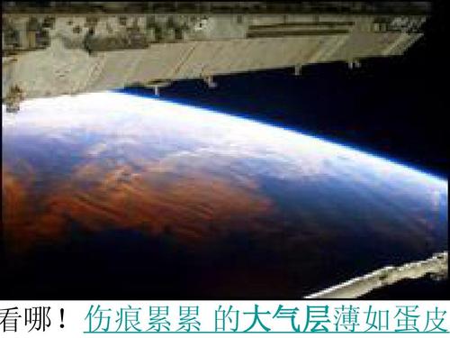 伤痕累累的地球