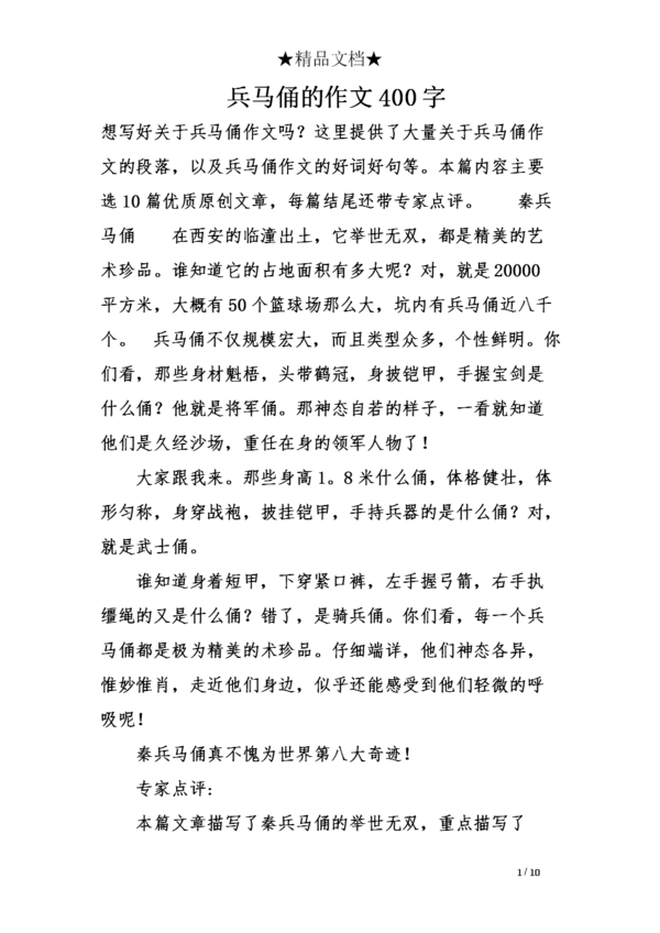 东城区初三期中考试作文（二）_1000字