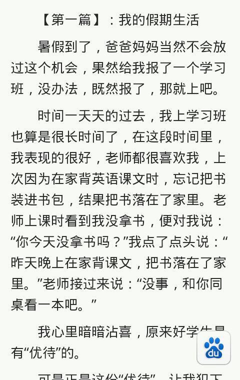 暑假生活作文400字