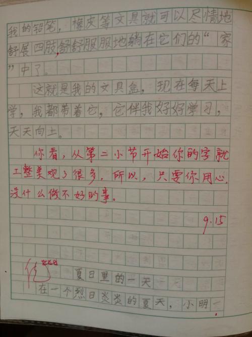 未来文具盒组成300字