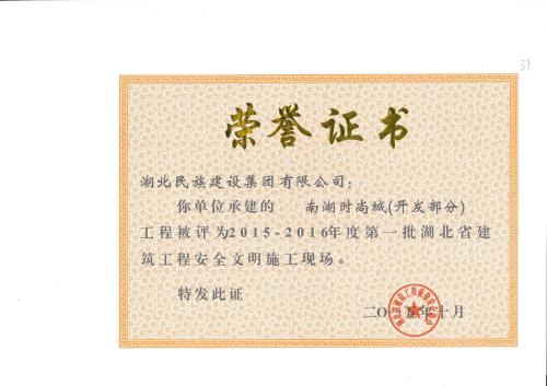 湖北文明