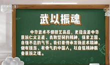 美在人间——观《开学第一课》有感