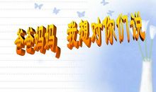 爸爸妈妈我想对你们说