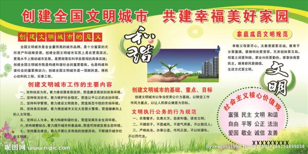 文明创造美丽