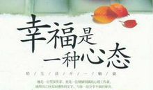 爱，是一种幸福