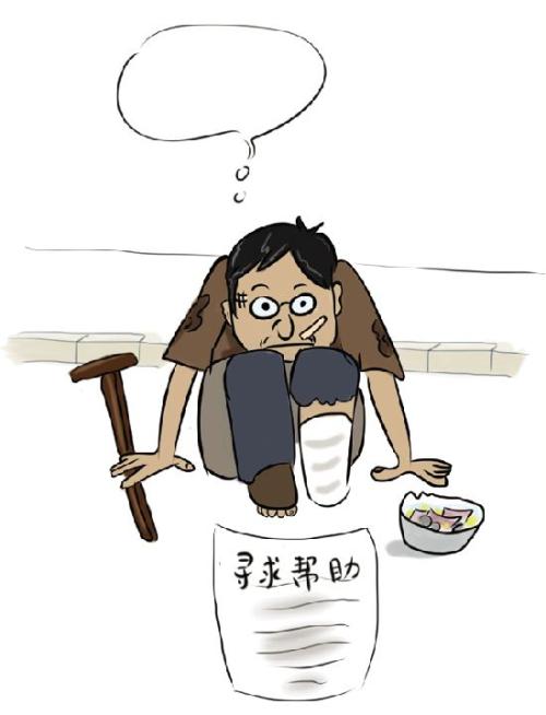 乞丐