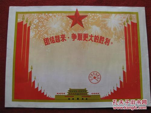 胜利证书700字