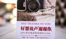 好想说声谢谢你