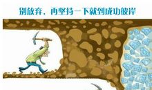 放弃与成功