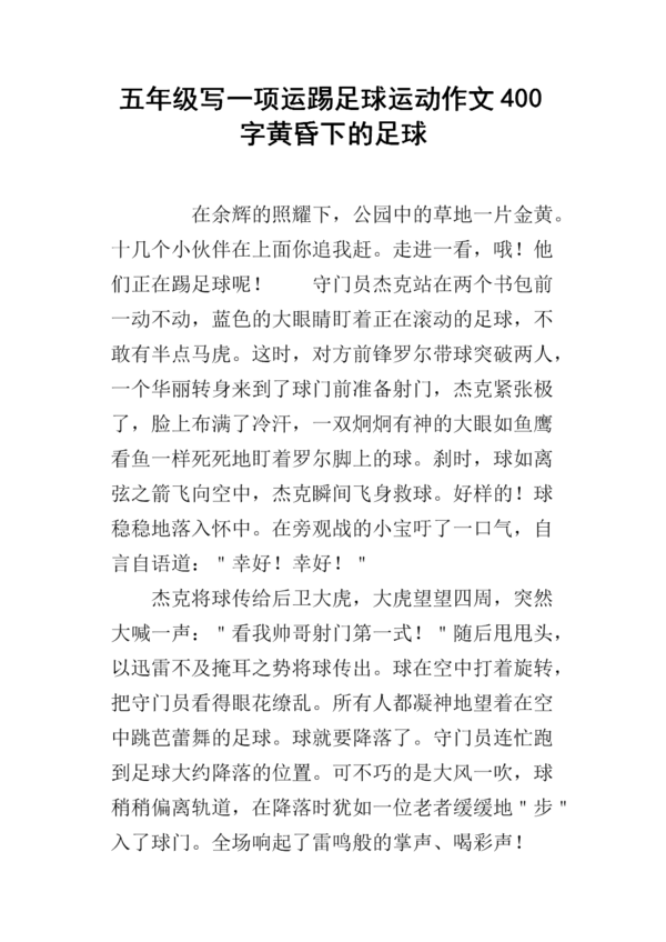 中国足球，你的意思_400字