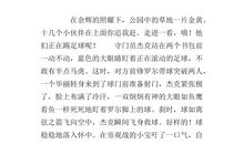 中国足球，你们的意义_400字