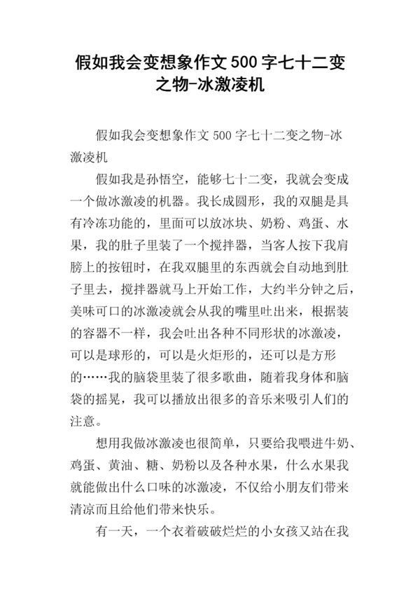 如果我有七十二个变化