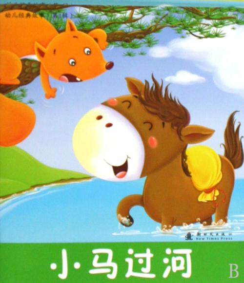 小马过河继续写作