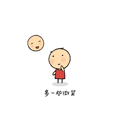 让我微笑地记住你