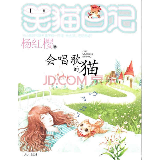 看完《唱歌的猫》后的感想