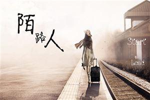 墨路真爱