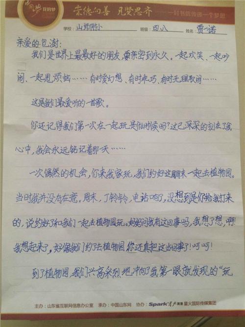 给爷爷的信
