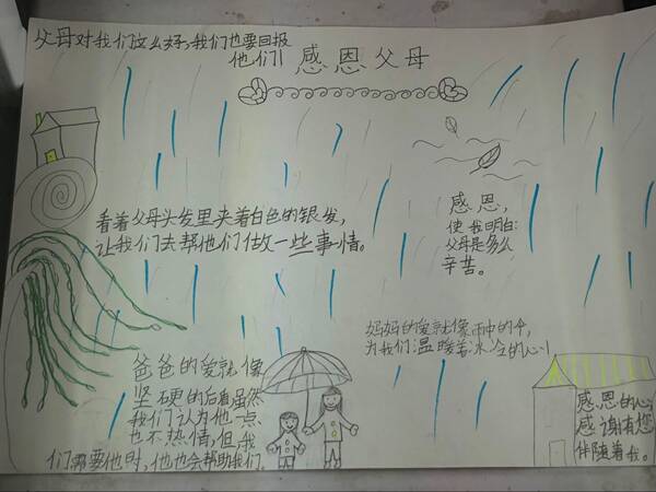 永远感恩