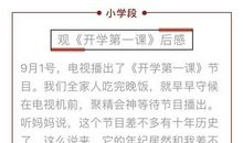 2008年《开学第一课》知识守护生命观后感_1200字