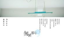 时光匆匆我却可以铭记一切