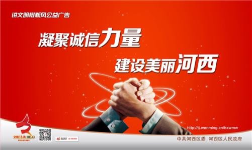 诚信的力量